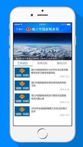 海口税务截图1