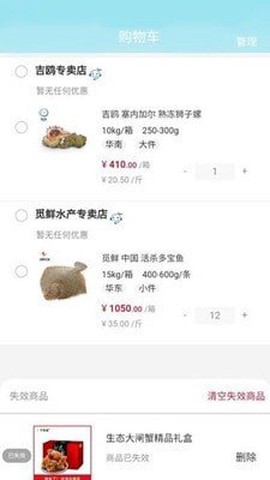 易网聚鲜截图1