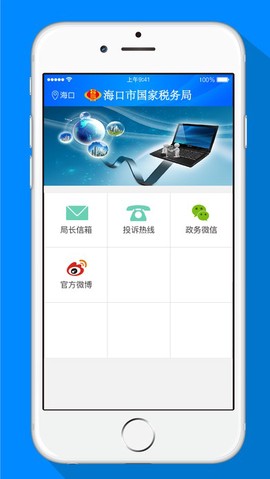 海口税务截图2