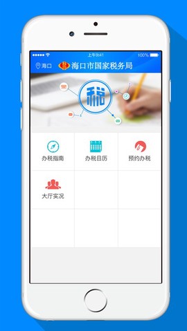 海口税务截图3