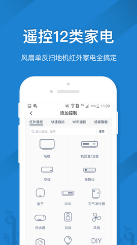 格兰仕遥控器截图3