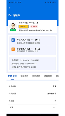 极速司机截图1