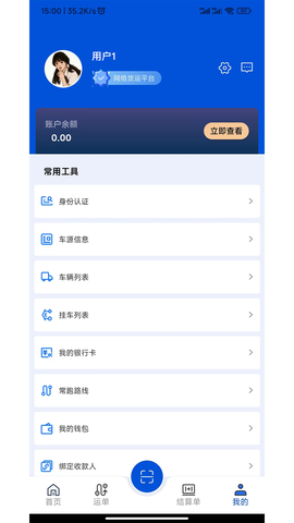 极速司机截图3