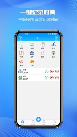 时间记录截图2