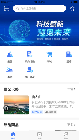 旅游联盟链截图1