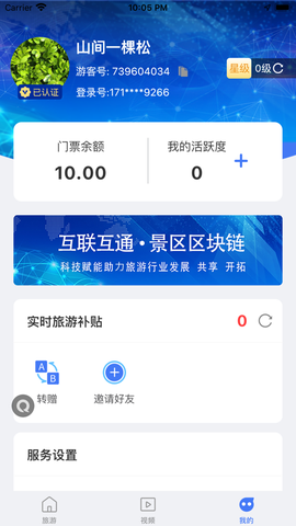 旅游联盟链截图3