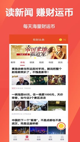 有财万年历截图1