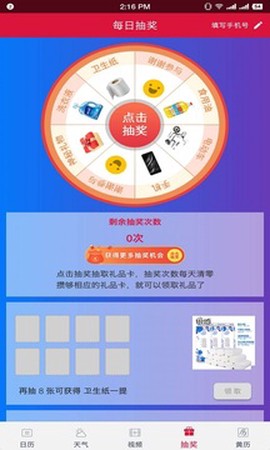 有财万年历截图2