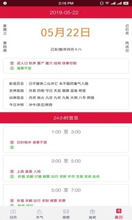 有财万年历截图3