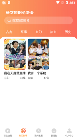 悟空短剧免费看[图2]