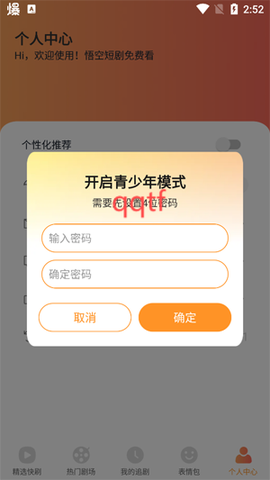 悟空短剧免费看[图5]
