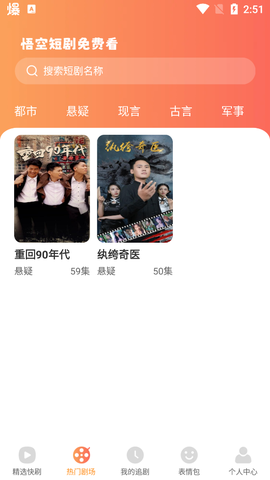 悟空短剧免费看截图1