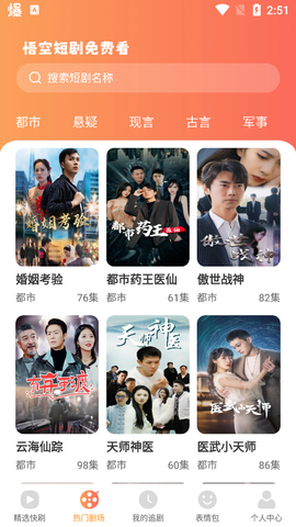 悟空短剧免费看截图3