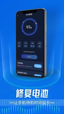 手机电池医生截图3