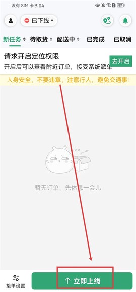 快服务骑士[图1]