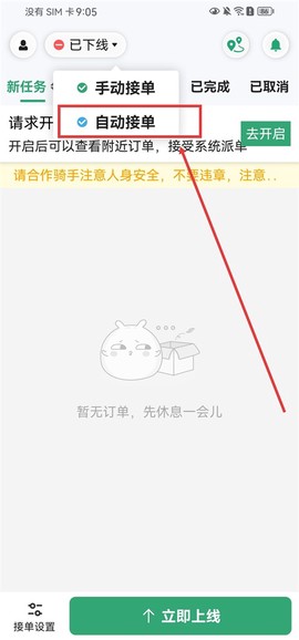 快服务骑士[图2]
