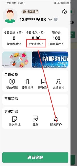 快服务骑士[图4]