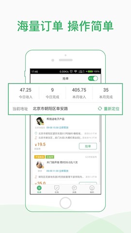 快服务骑士截图2