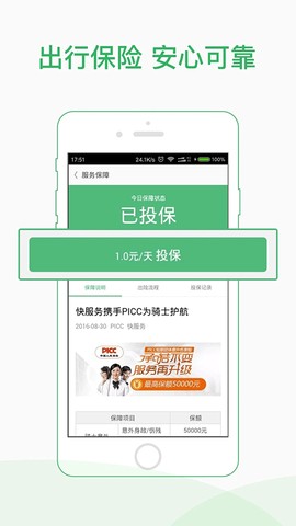 快服务骑士截图3