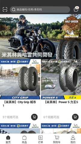 忠林摩托截图2