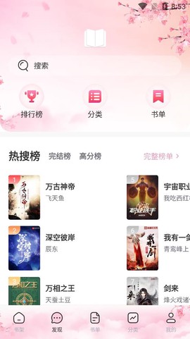微耽小说截图3