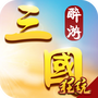醉游三国