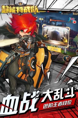 超能特战队截图3