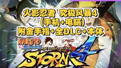 什么软件可以下载火影忍者[图2]