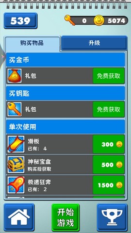开心爱跑酷[图3]