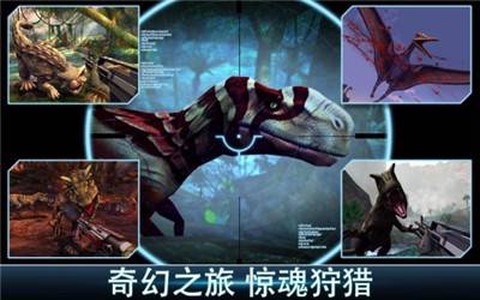 夺命侏罗纪破解版截图3