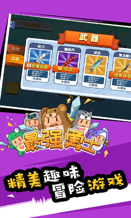 最强勇士截图2