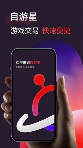 自游星游戏交易[图1]