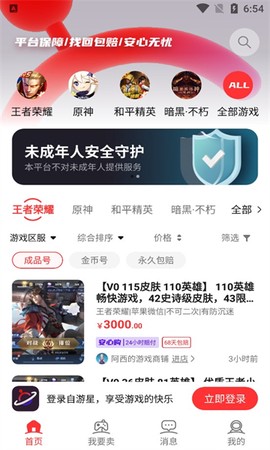 自游星游戏交易截图1
