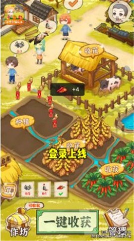 乡村幸福生活截图3