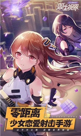 双生视界[图1]