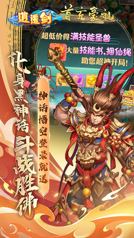 逍遥剑截图3