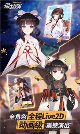 双生视界截图2