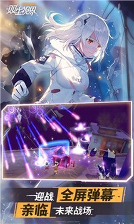 双生视界截图3