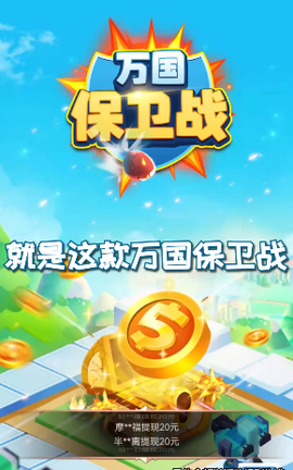 万国保卫战截图3