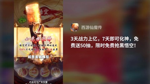 西游仙魔传截图1