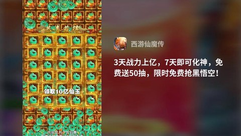 西游仙魔传截图2