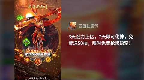 西游仙魔传截图3