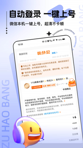 租号帮截图2