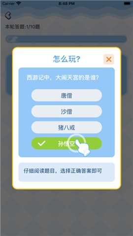 答题夺宝截图3