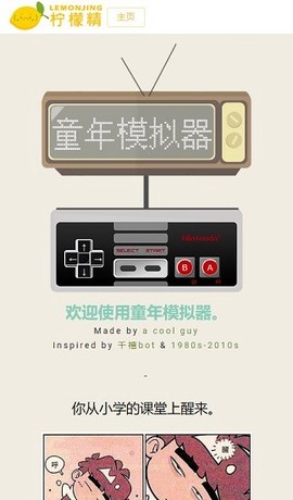 童年模拟器截图1