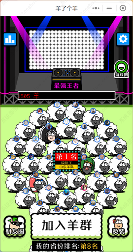 羊了个羊截图2