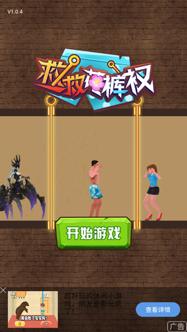 救救花裤衩截图1