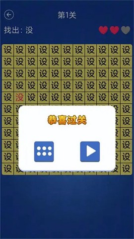 文字大闯关截图1