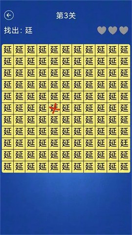 文字大闯关截图3