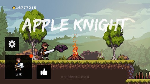 苹果骑士截图1